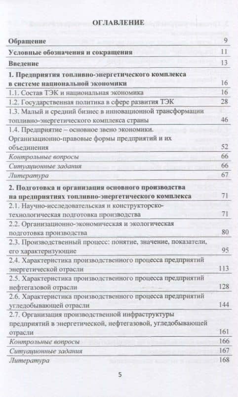 Экономика организаций топливно-энергетического комплекса (2)