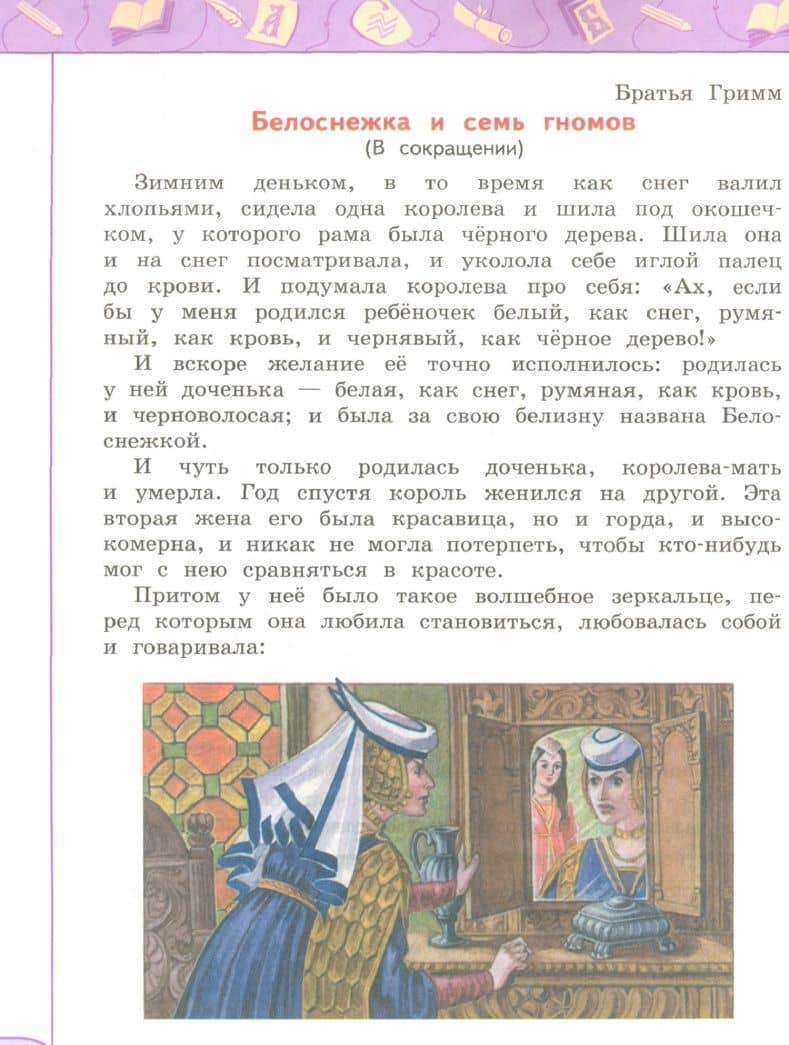 Литературное чтение. 4 класс. Учебник. Часть 2. ФГОС — Людмила Андреевна Виноградская (2)