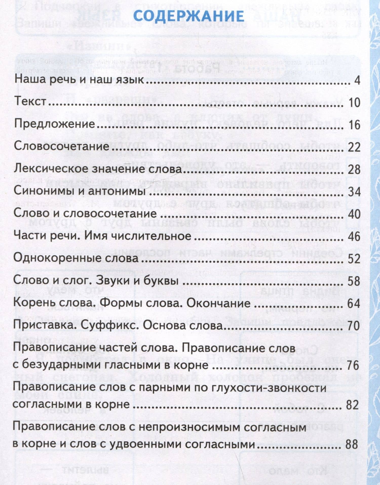 Контрольные работы по русскому языку. 3 класс. Часть 1. К учебнику В.П. Канакиной, В.Г. Горецкого "Русский язык. 3 класс. В 2-х частях. Часть 1" — Ольга Николаевна Крылова (2)