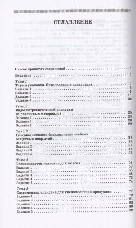 Тара и упаковка молочных продуктов. Учебное пособие — Марина Васильевна Яркина (2)