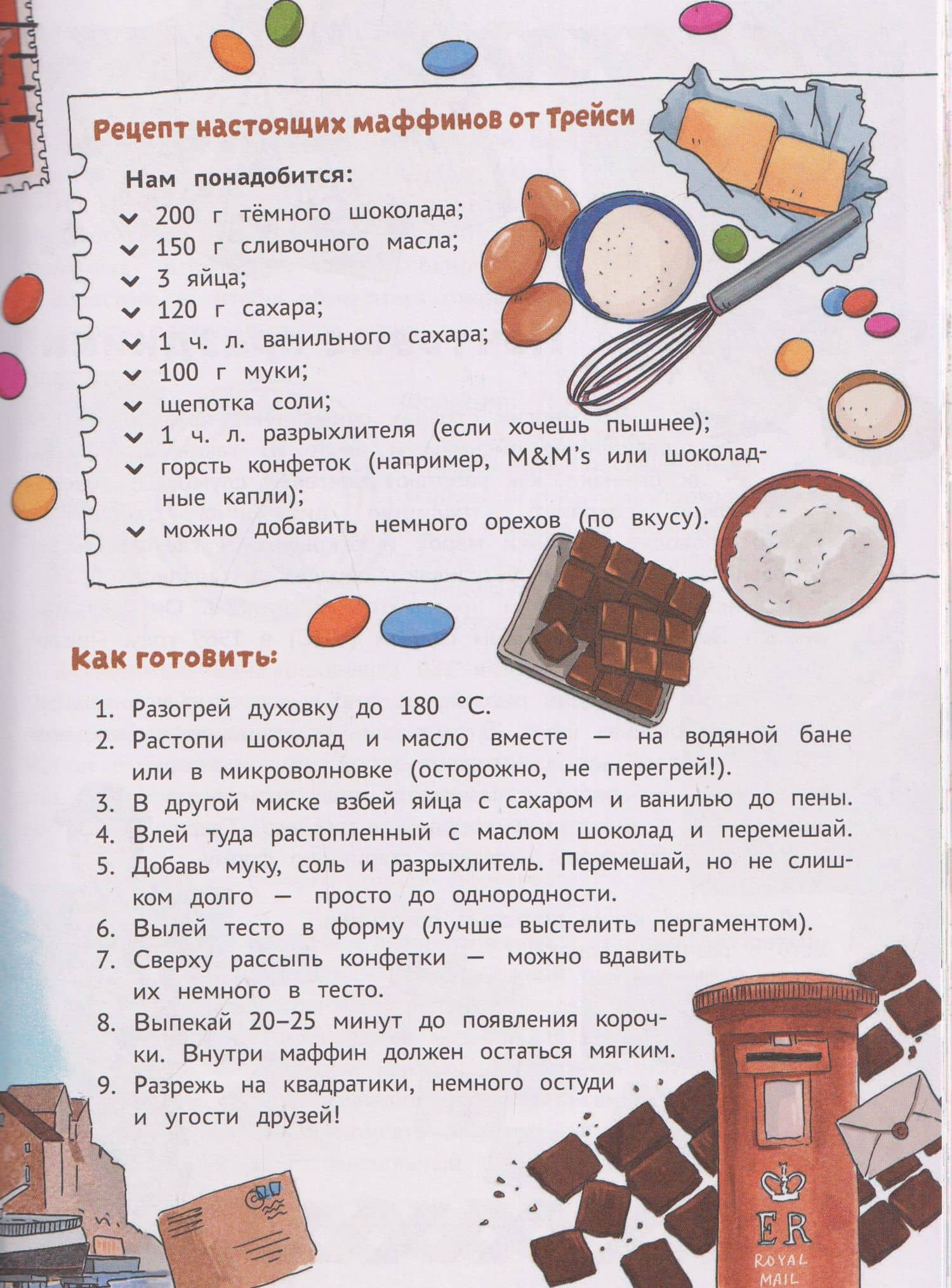 Весь мир в почтовом ящике: всё об открытках, письмах и почте — Мария Коноплястая (3)