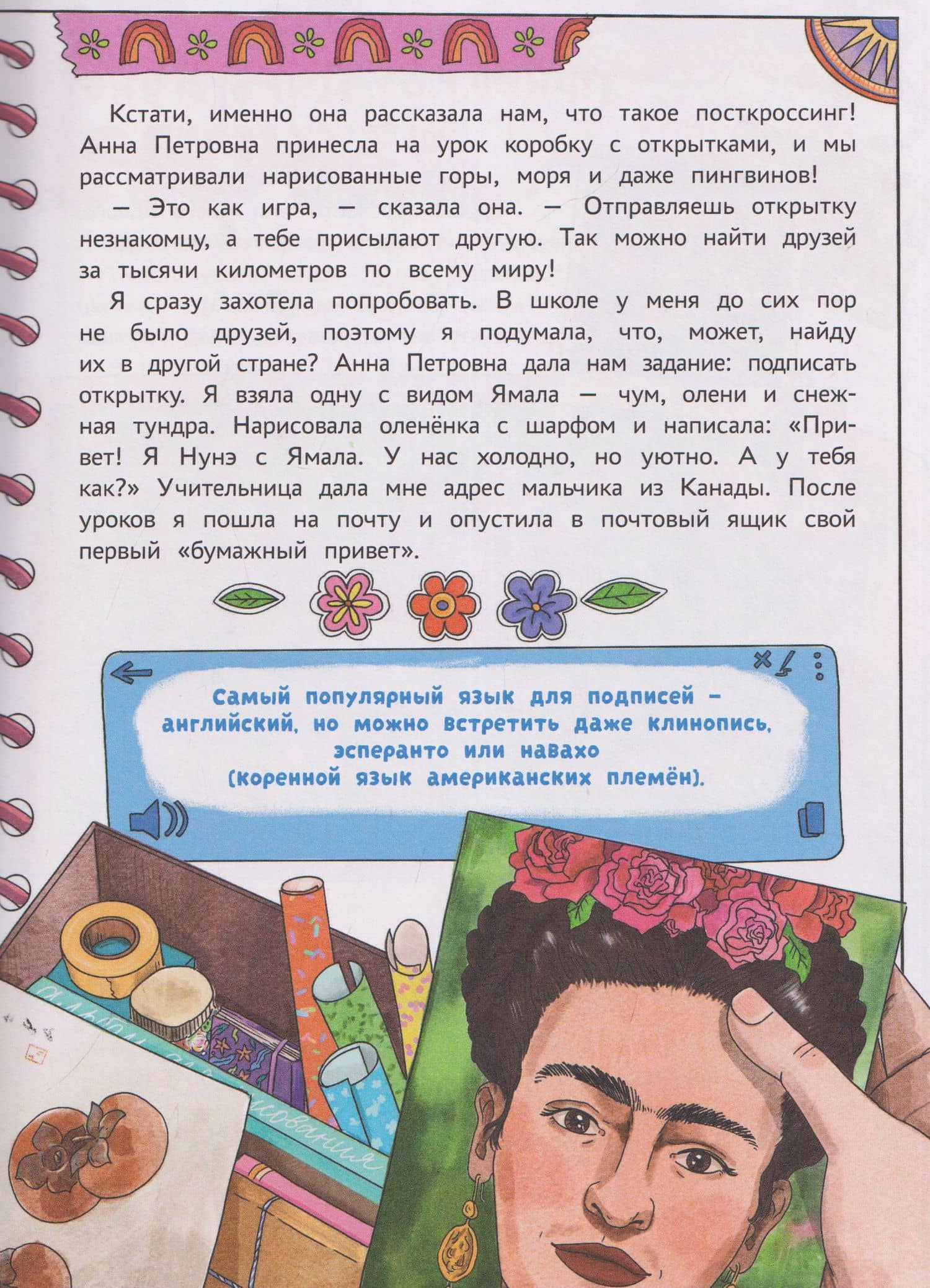 Весь мир в почтовом ящике: всё об открытках, письмах и почте — Мария Коноплястая (2)