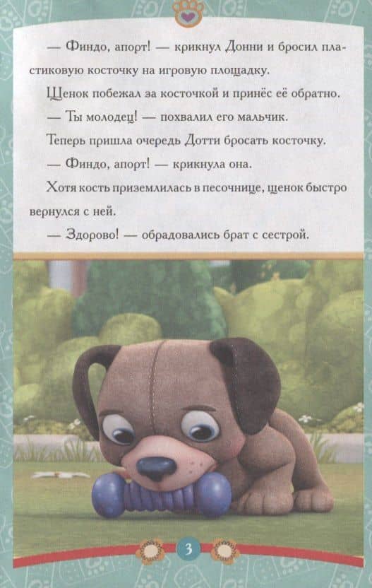 Дотти-ветеринар Доктор Плюшева (3)