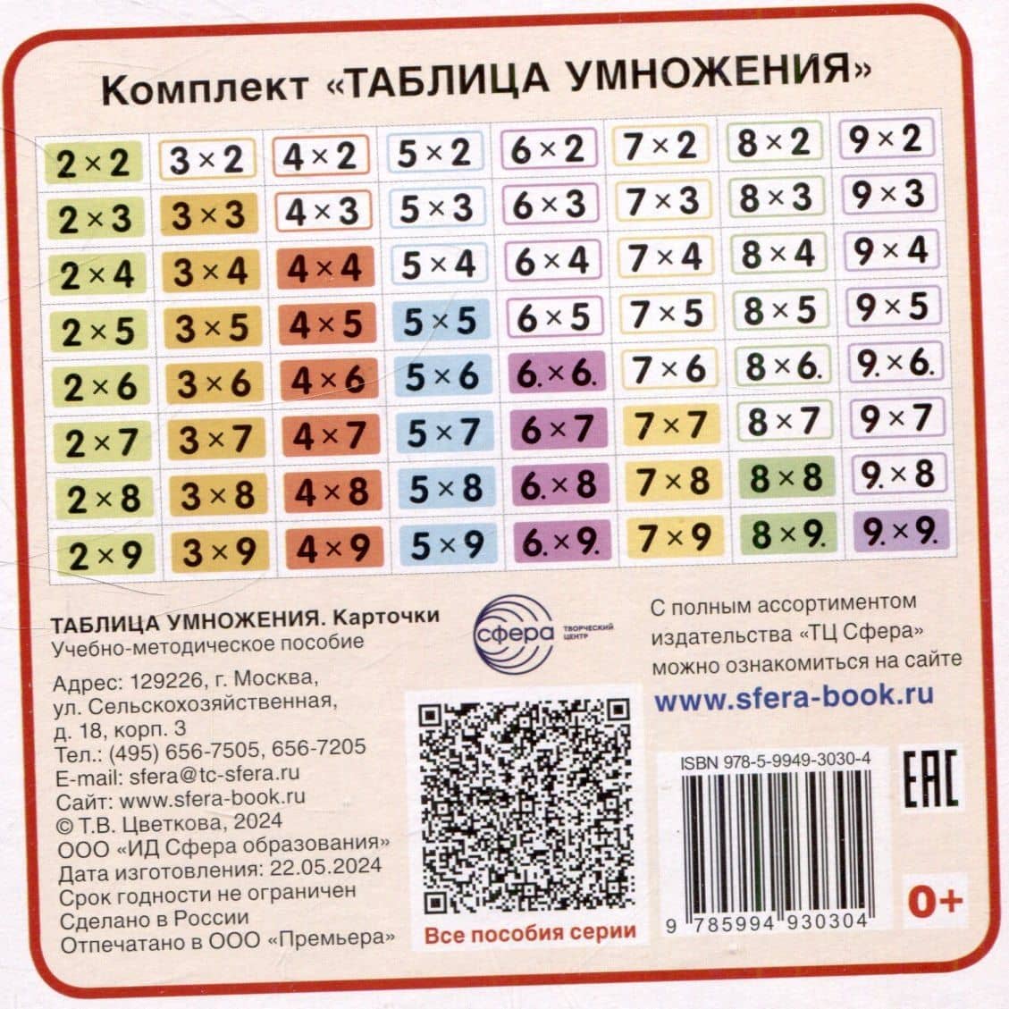 Карточки в лапочке. Таблица умножения. 65 карточек с ответом на обороте (3)