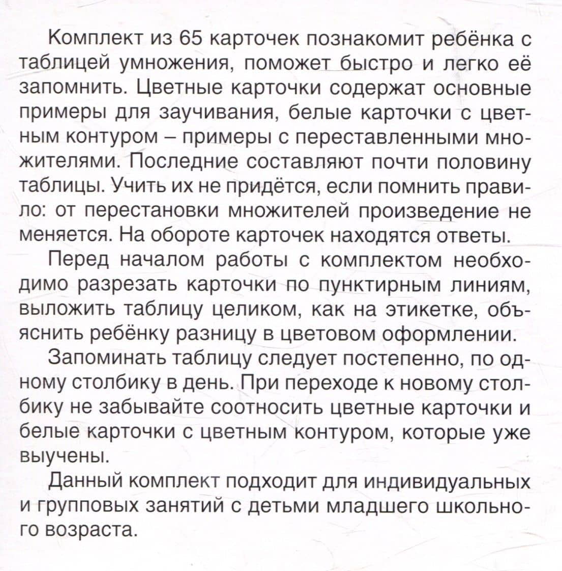 Карточки в лапочке. Таблица умножения. 65 карточек с ответом на обороте (2)