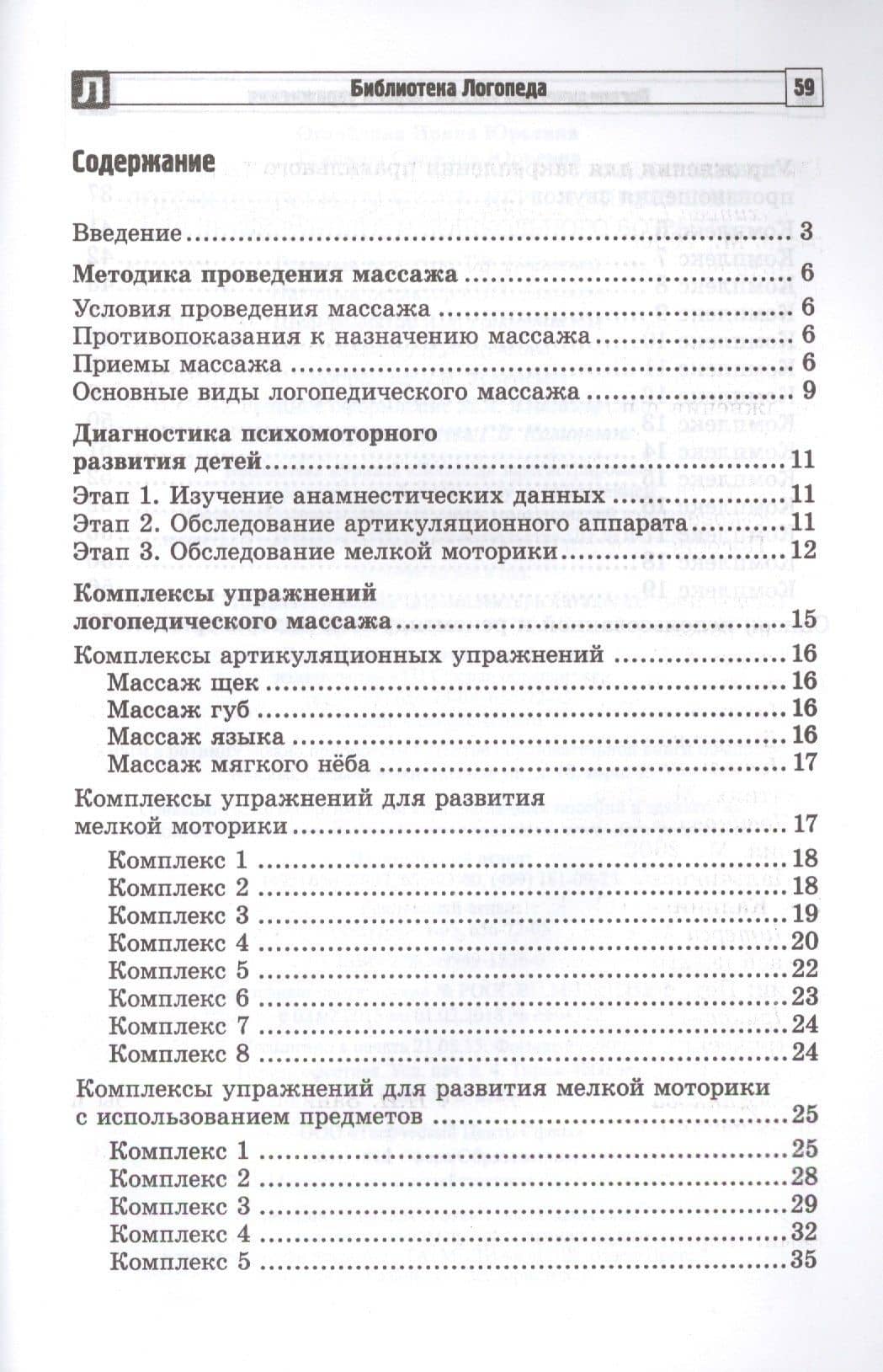 Логопедический массаж: игры и упражнения для детей раннего и дошкольного возраста — Ирина Юрьевна Оглоблина (2)