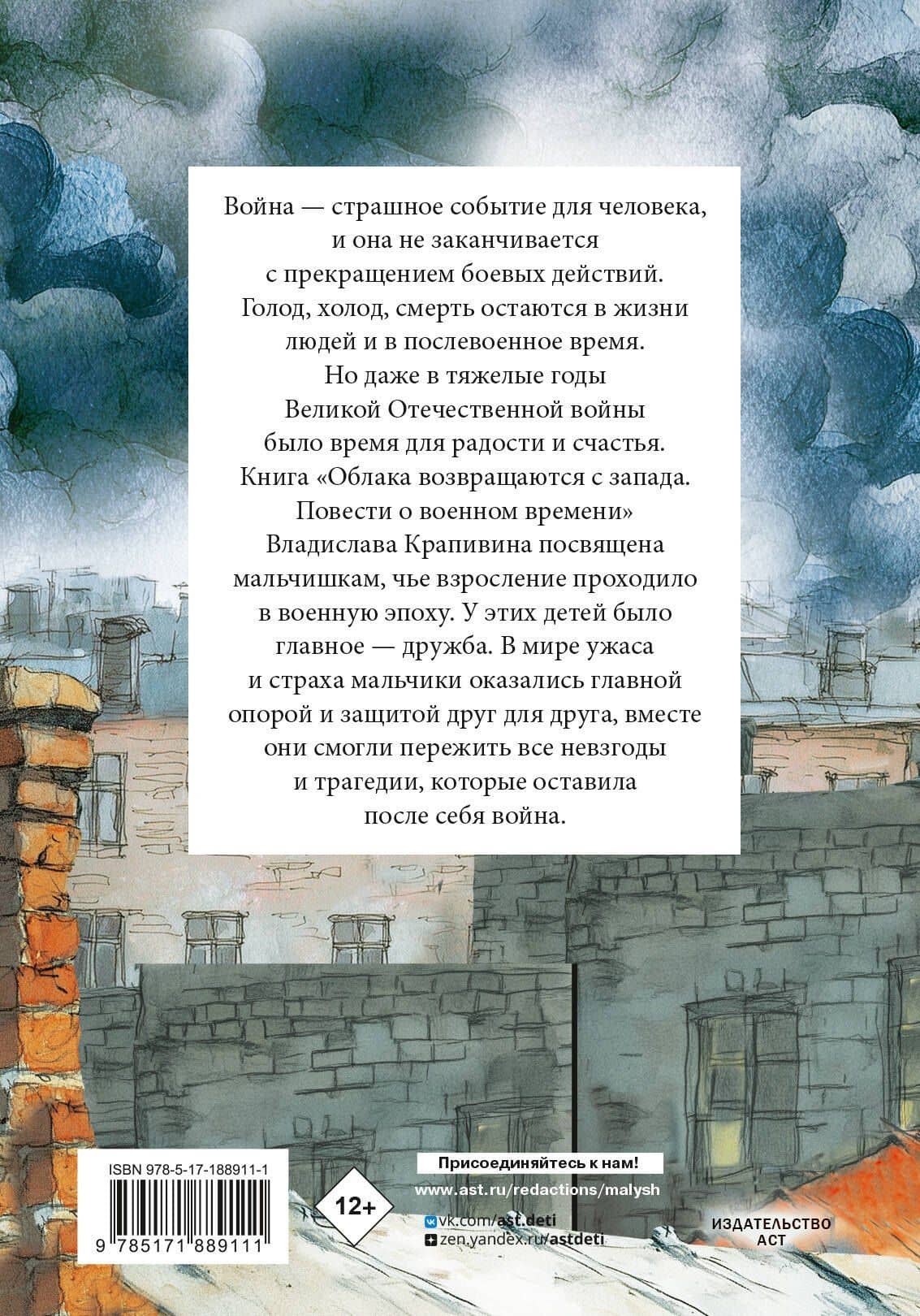 Облака возвращаются с запада. Повести о военном времени — Владислав Петрович Крапивин (2)