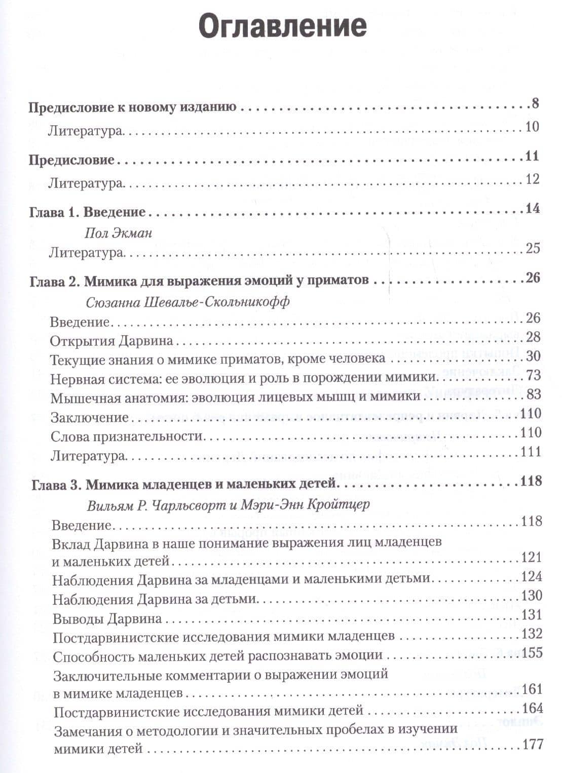 Эволюция эмоций — Вильям Р. Чарльсворт (2)