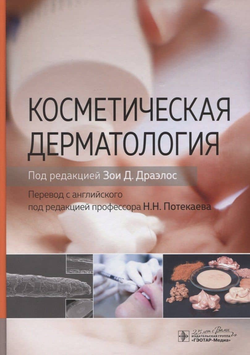 Косметическая дерматология