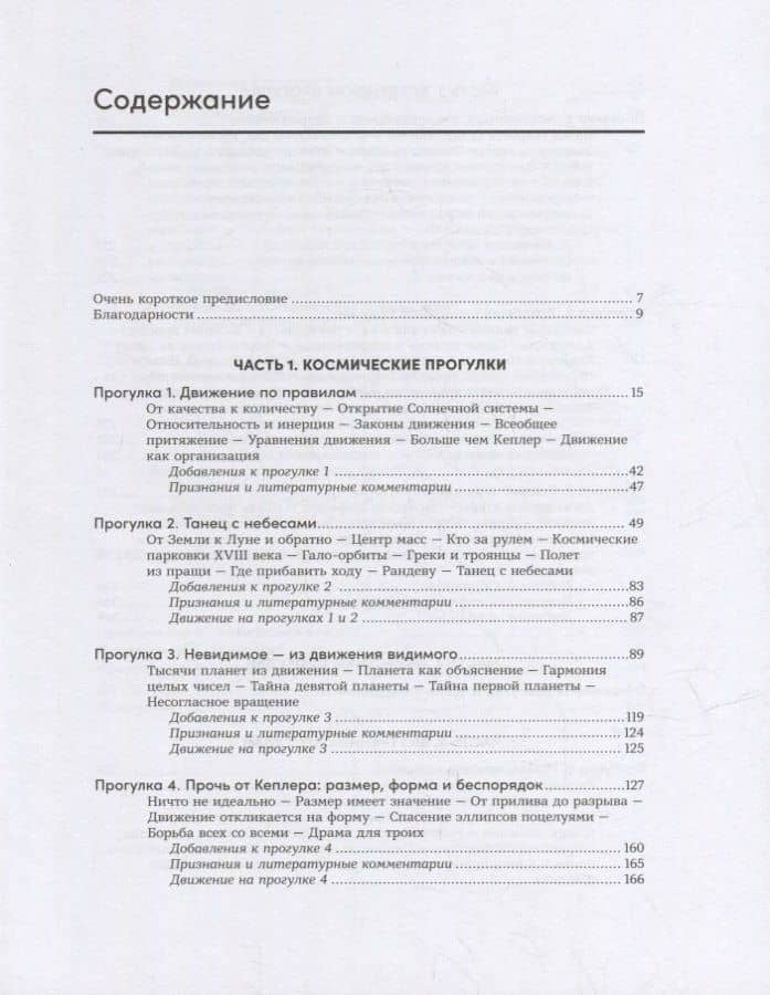 Всё, что движется: Прогулки по беспокойной Вселенной — Алексей Семихатов (2)