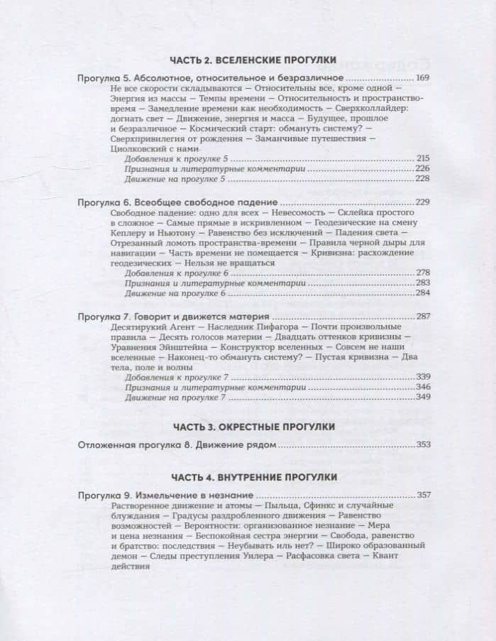 Всё, что движется: Прогулки по беспокойной Вселенной — Алексей Семихатов (3)
