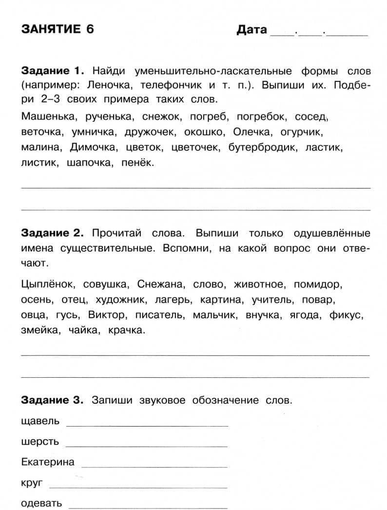Летние задания. Русский язык. 2 класс — Евгения Петровна Бахурова (2)