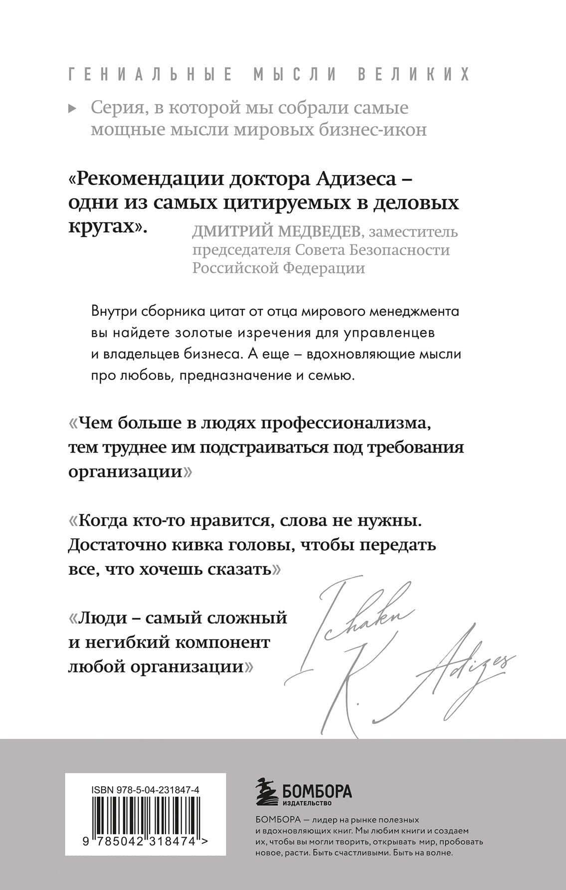 Ицхак Адизес. Лучшее — Ихцак Калдерон Адизес (2)