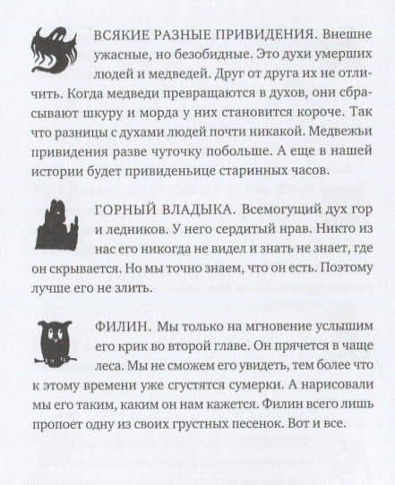 Невероятное нашествие медведей на Сицилию — Дино Буццати (3)