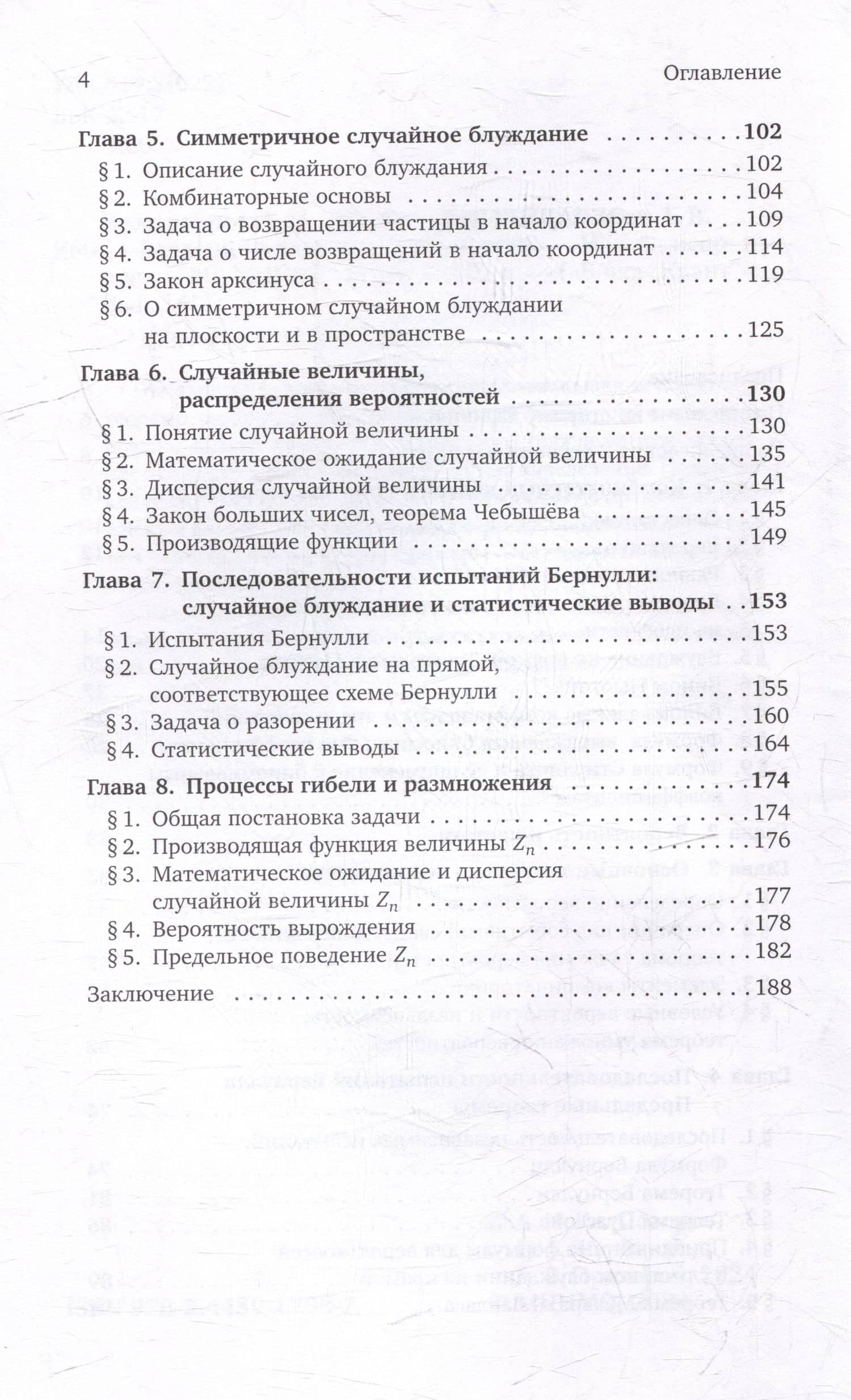 Введение в теорию вероятностей — Александр Владимирович Прохоров (3)