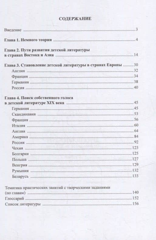 Детская литература. От фольклора до XIX века: учебник — Ротанов Алексей Николаевич (2)