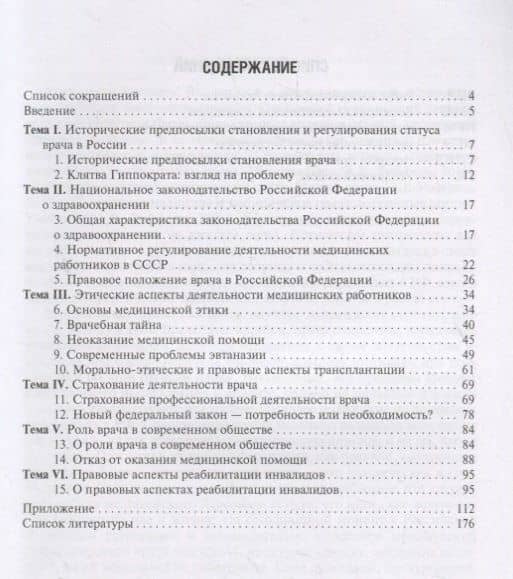Современные проблемы законодательного регулирования медицинской деятельности в Российской Федерации — Алексей Владимирович Риффель (2)
