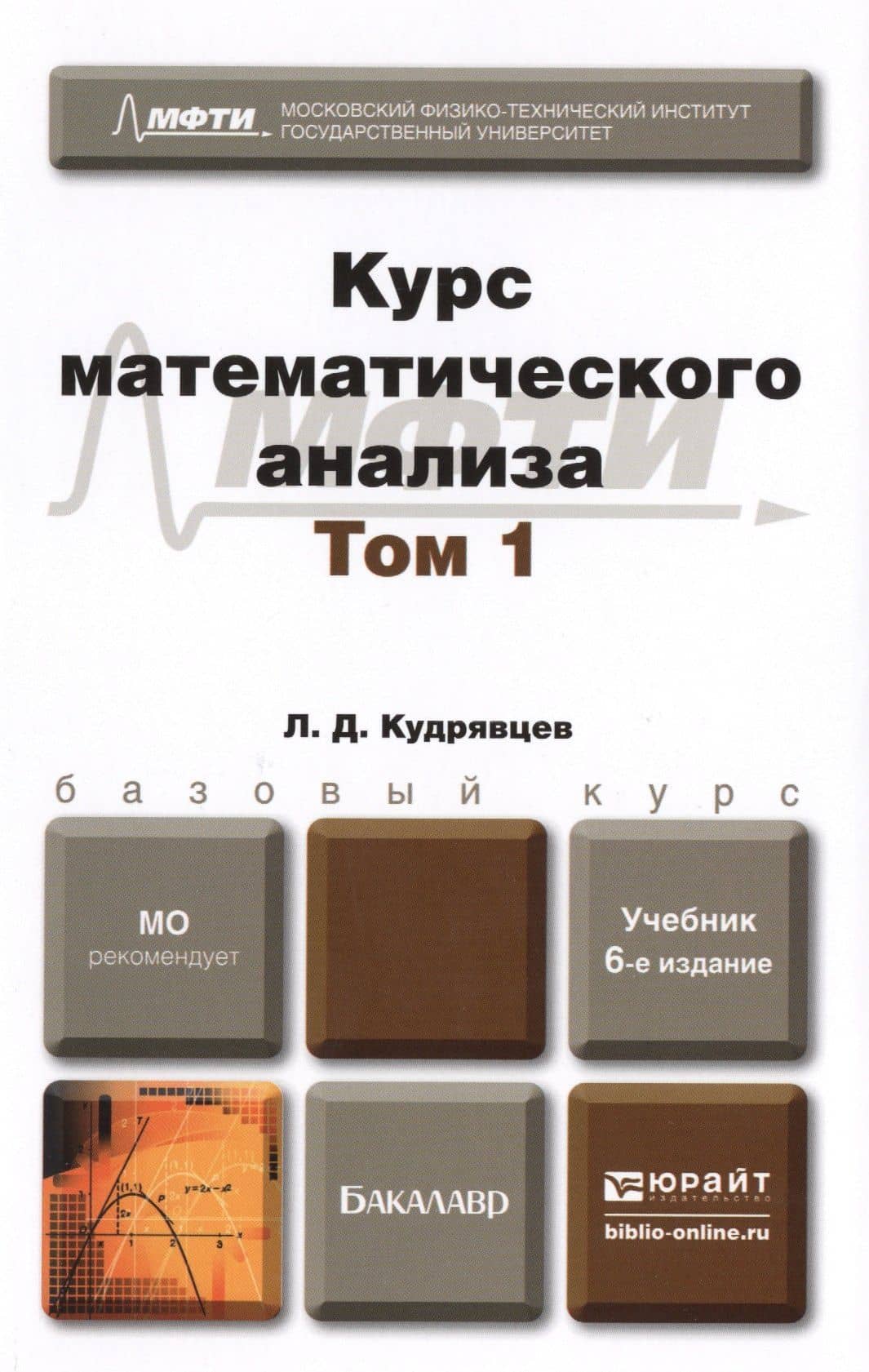 Курс математического анализа в 3 т. том 1 6-е изд., пер. и доп. Учебник для бакалавров