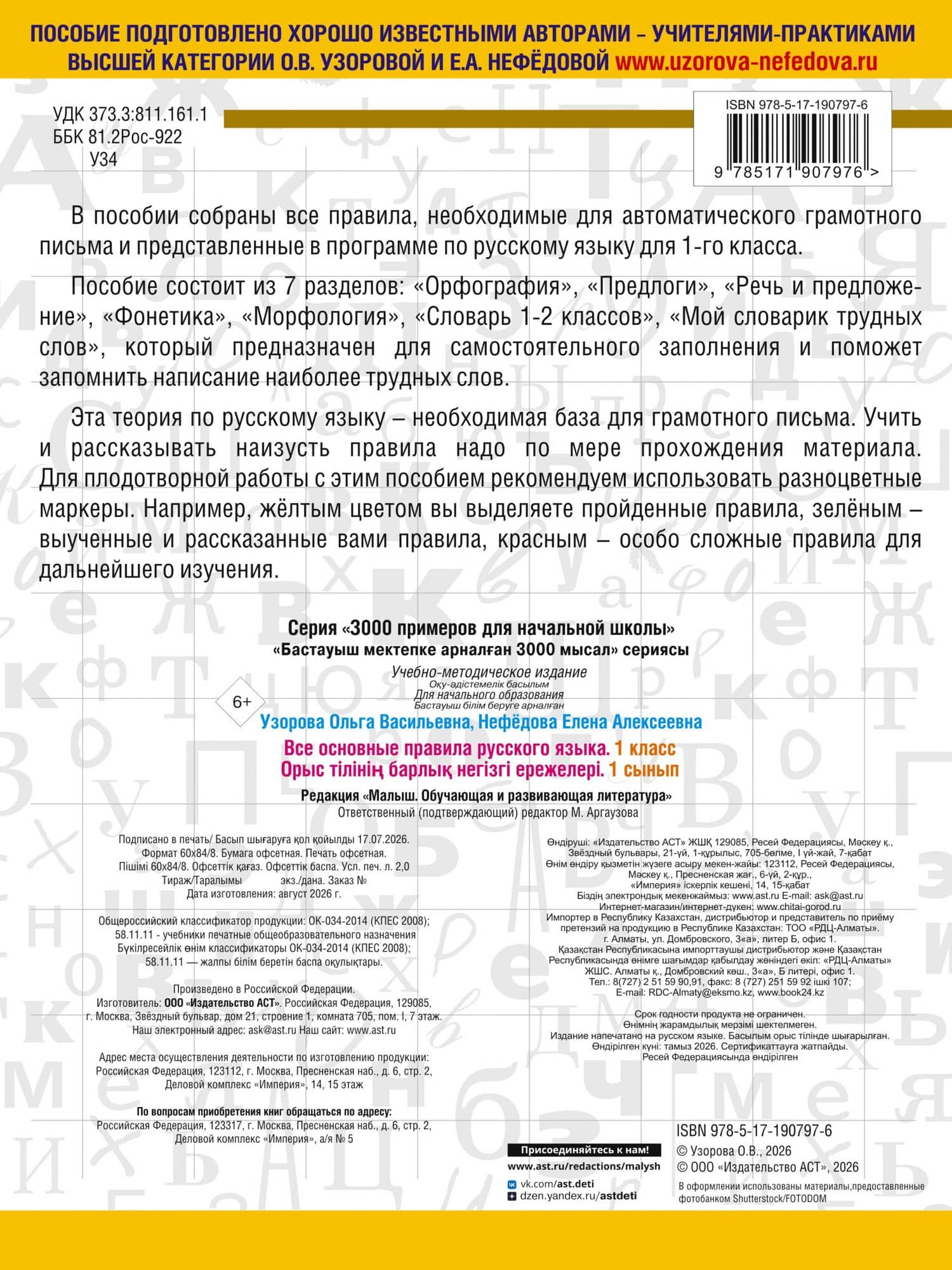 Все основные правила русского языка. 1 класс — Ольга Васильевна Узорова (2)