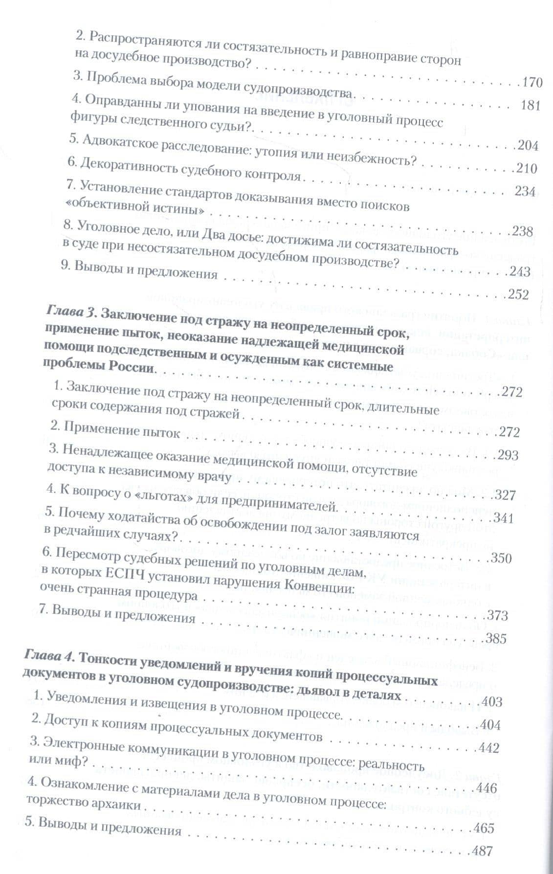 Уголовное преследование как средство разрешения экономического спора: что не так в Уголовном и Уголовно-процессуальном кодексах — Игорь Арсениевич Приходько (3)