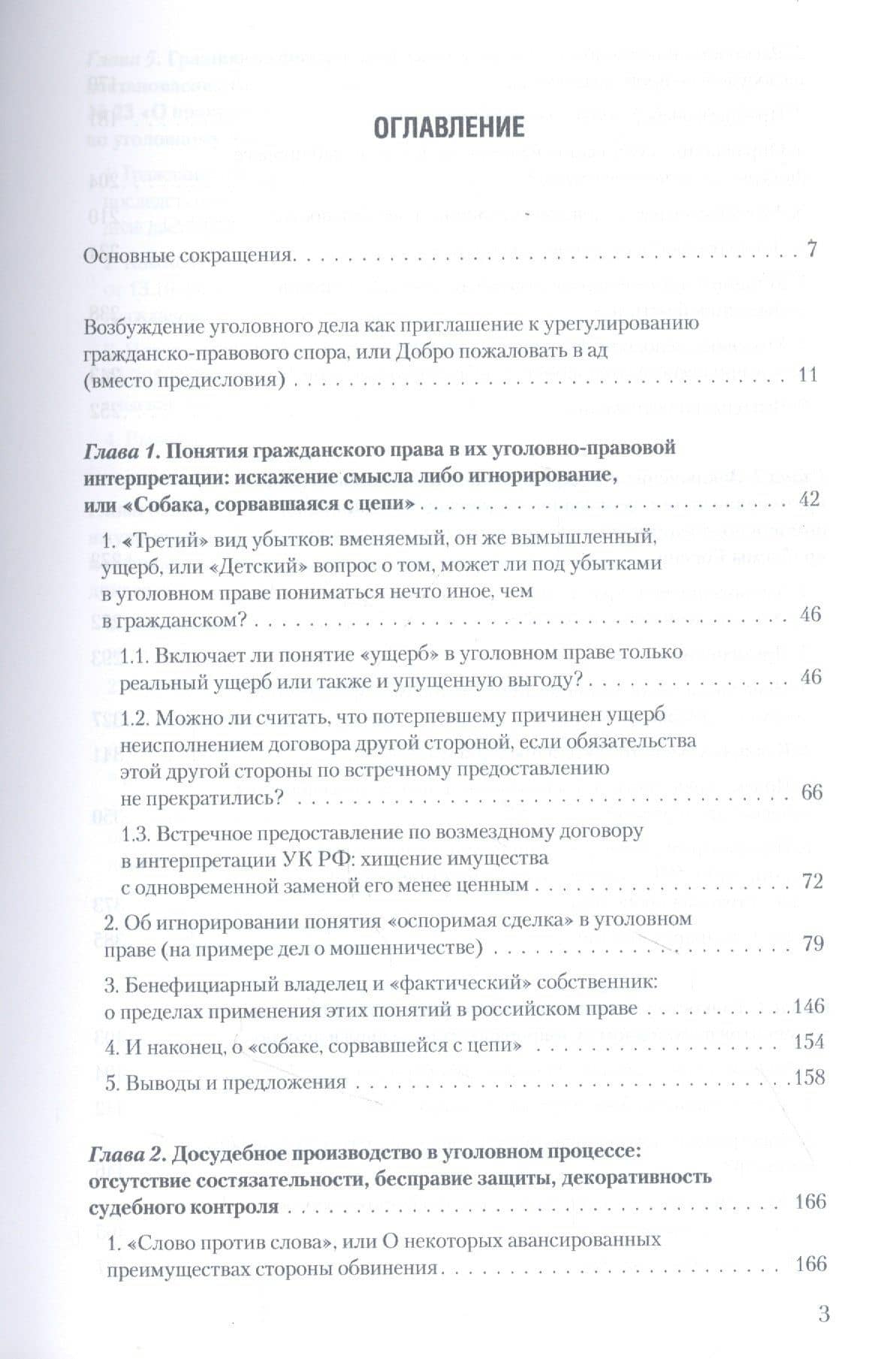 Уголовное преследование как средство разрешения экономического спора: что не так в Уголовном и Уголовно-процессуальном кодексах — Игорь Арсениевич Приходько (2)