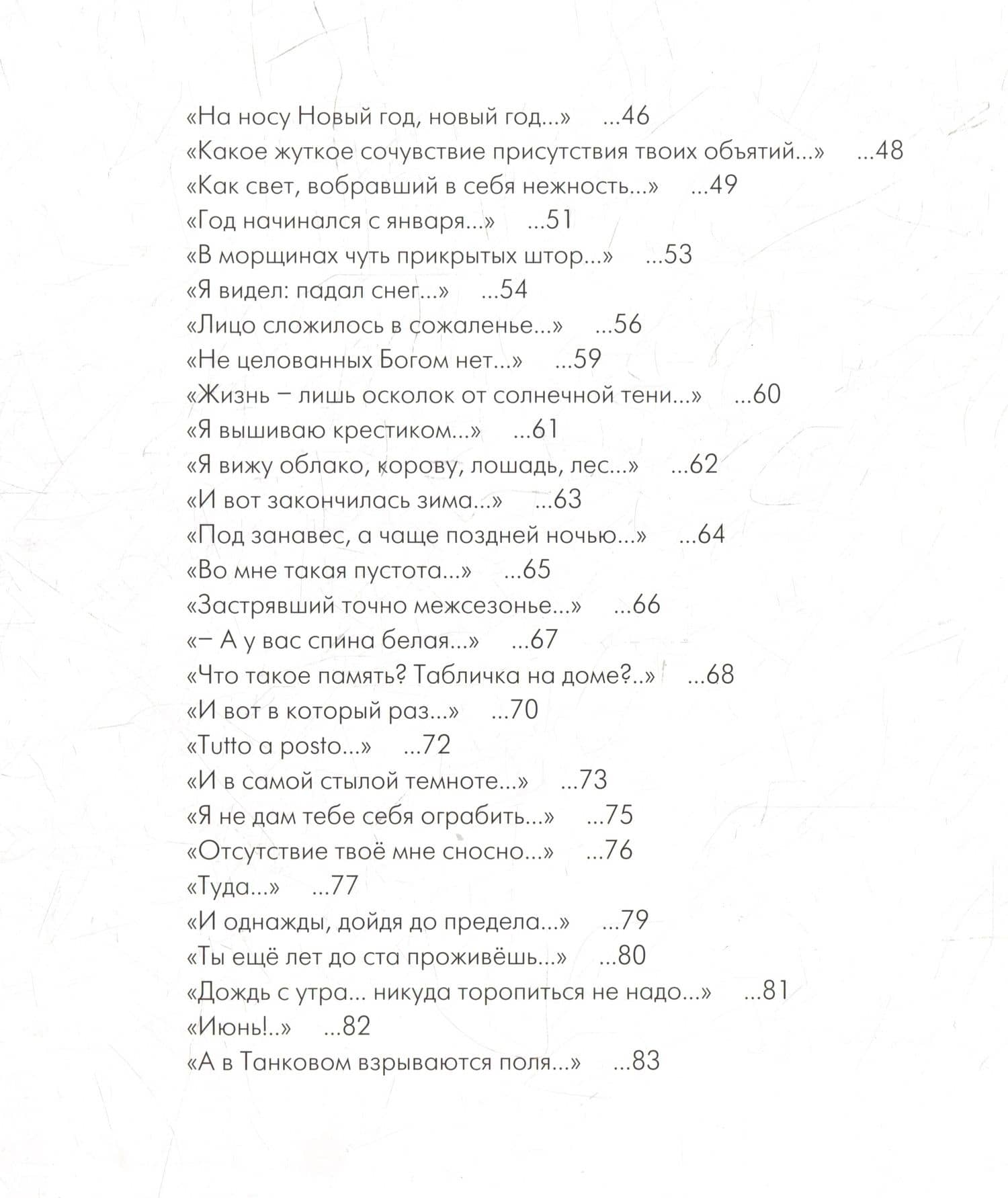 Обнимая воздух — Анастасия Микульчина (3)