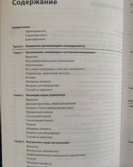 Основы менеджмента. Классическое издание — Франклин Хедоури (3)