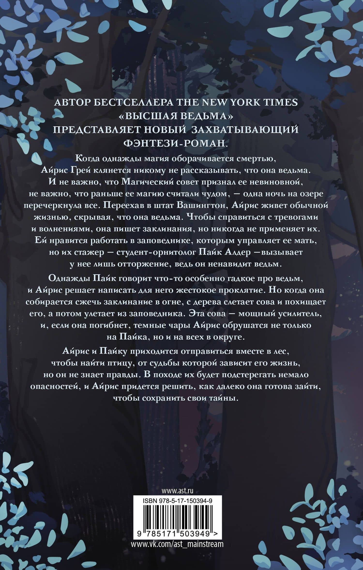 Дикая ведьма — Рейчел Гриффин (2)