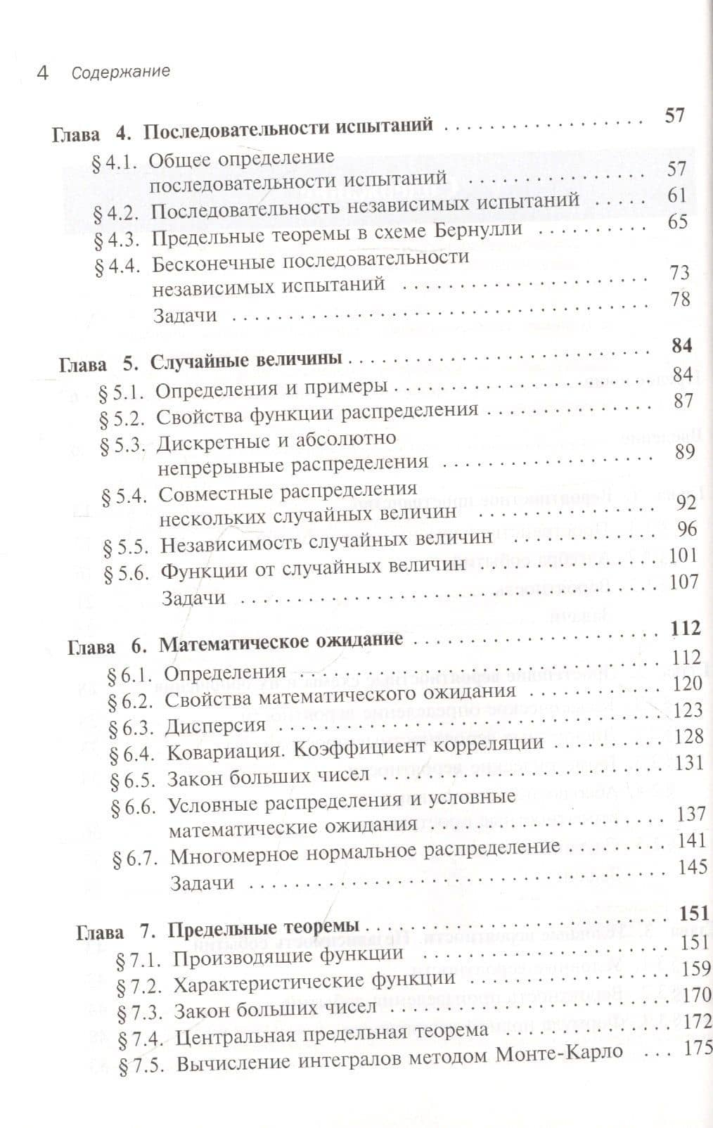 Курс теории вероятностей. Учебник по начальному курсу теории вероятностей и математической статистики. Задачник (около 300 задач) (3)