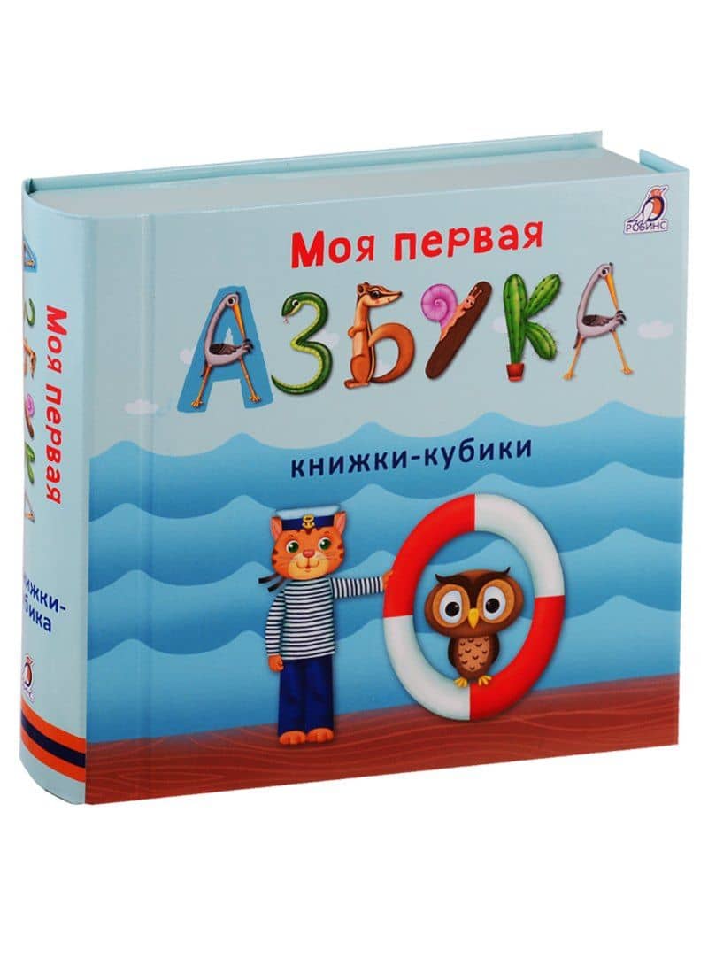 Моя первая азбука — Евгений Анатольевич Сосновский (3)