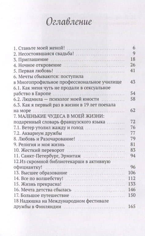 Путь к улыбке — Лидия Рубан (2)