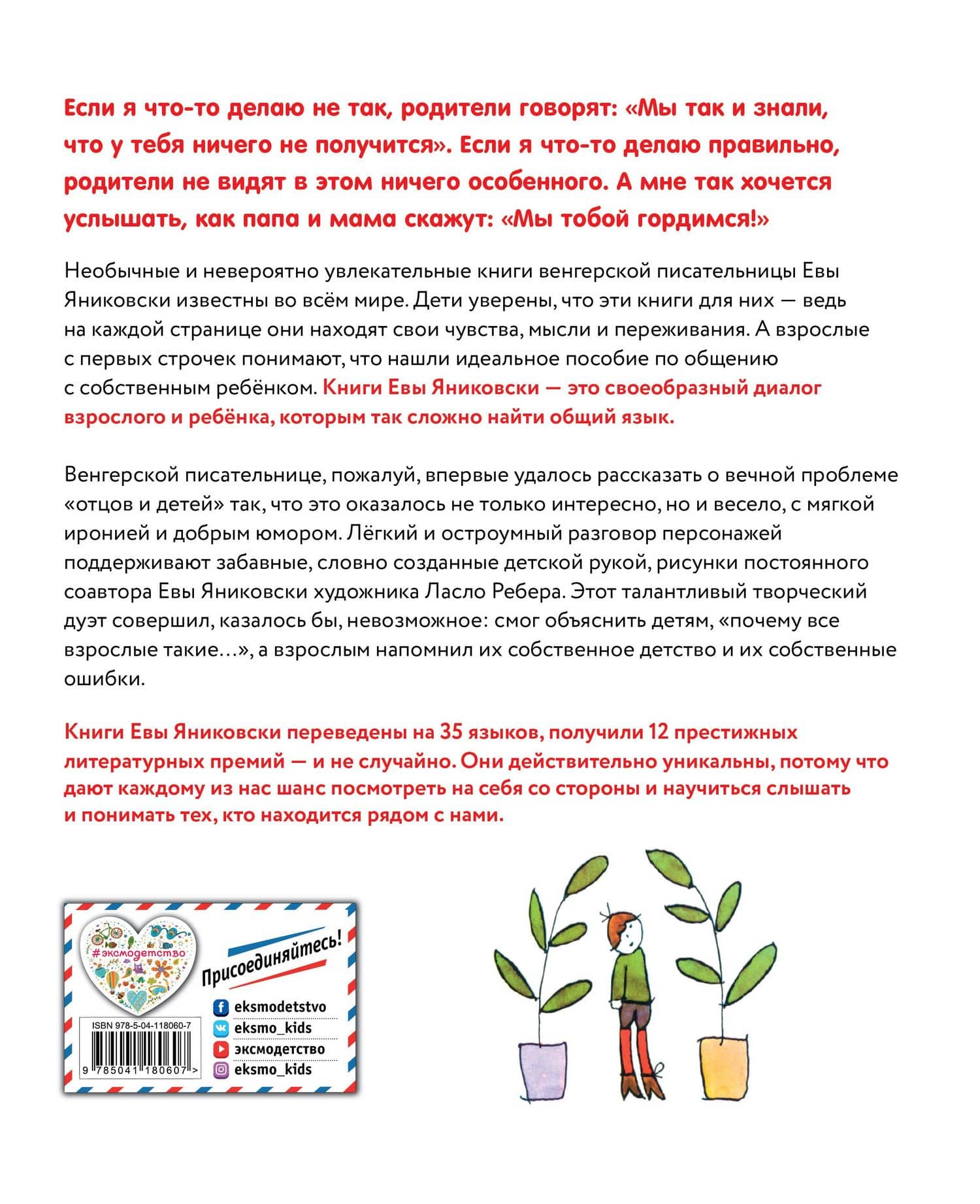 Ну вот, опять… — Ева Яниковски (2)