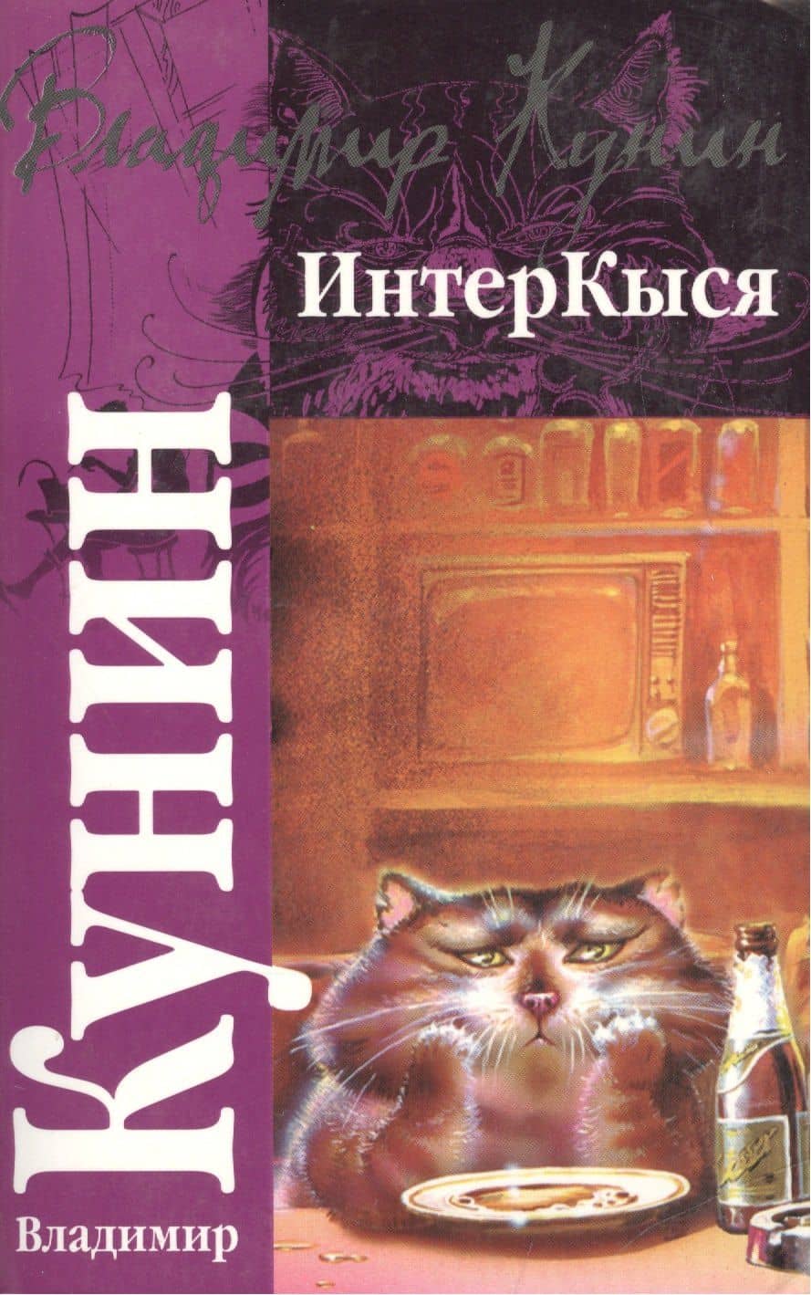 ИнтерКыся