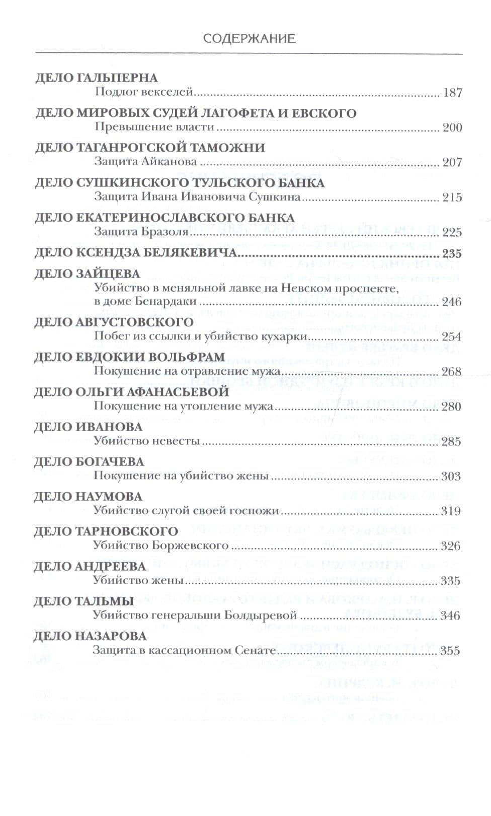 Судебные речи — Сергей Аркадьевич Андреевский (3)