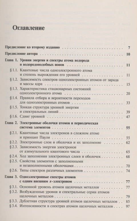 Атомная и молекулярная спектроскопия. Атомная спектроскопия — Михаил Александрович Ельяшевич (2)