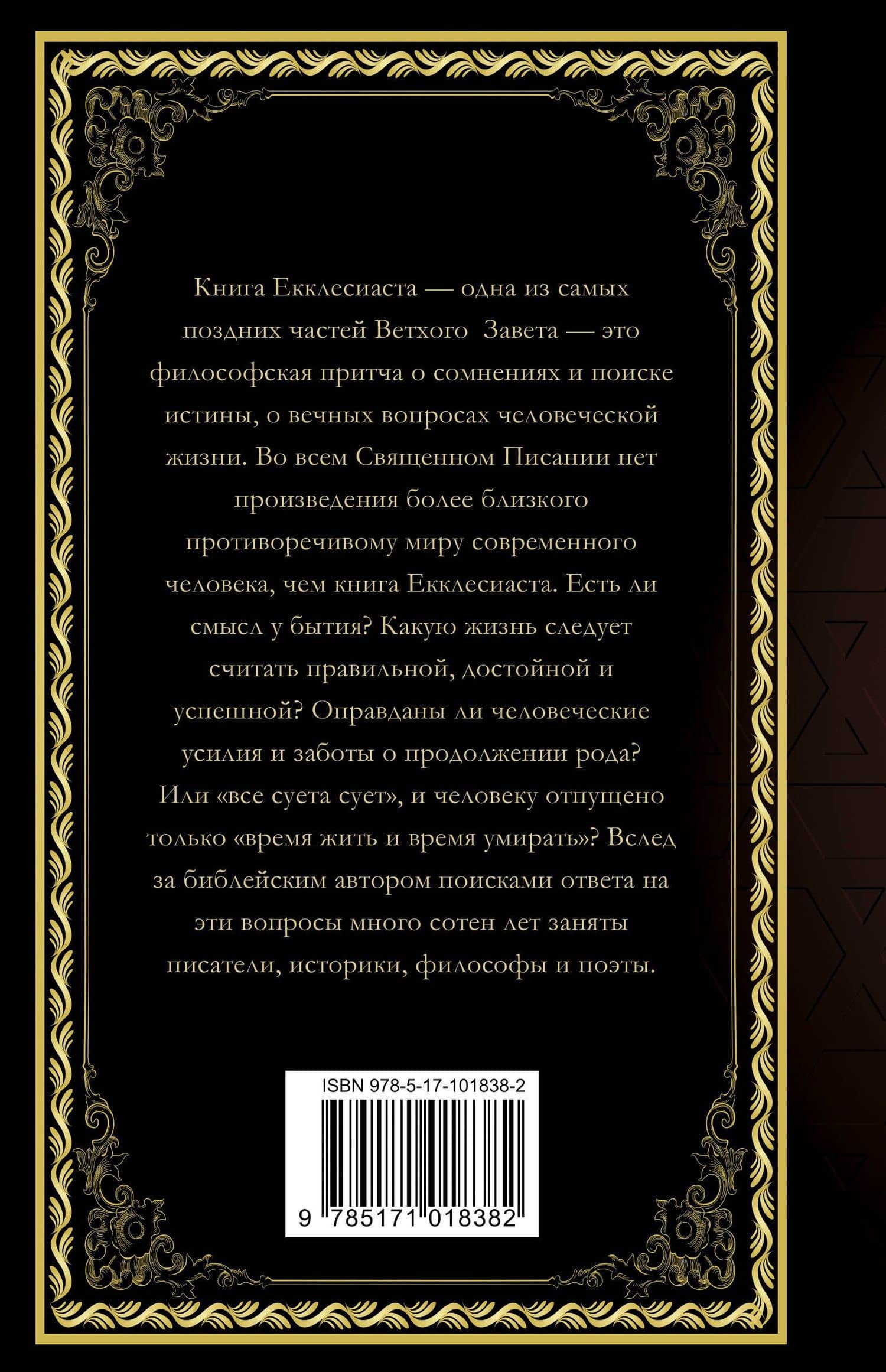 Книга Екклесиаста (2)