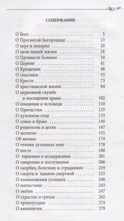 Путь ко спасению опыт мудрости русских старцев и духовных наставников (Шапошникова) — Наталья Шапошникова (2)
