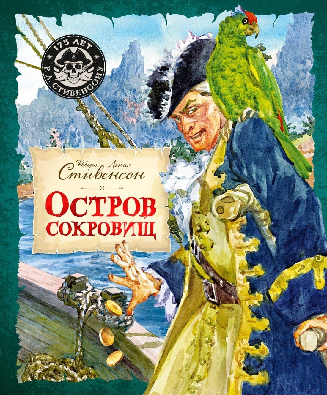 Остров Сокровищ — Роберт Льюис Стивенсон