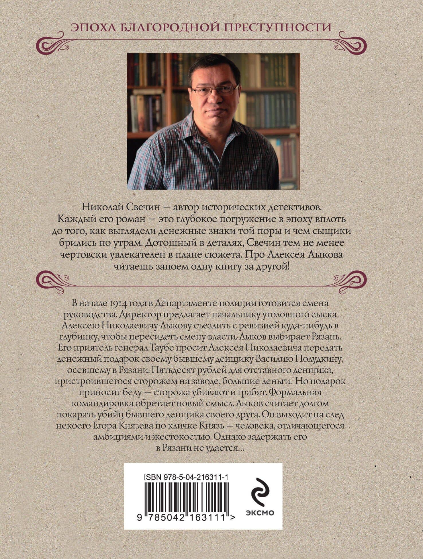 Месть - блюдо горячее — Николай Свечин (2)