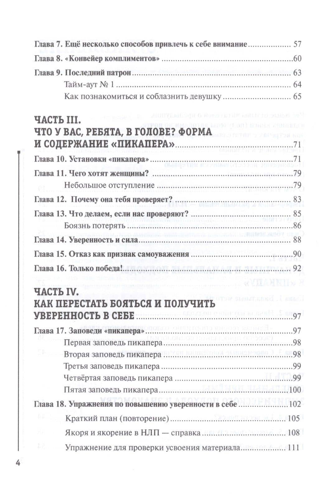 НЛП для соблазнения. Версия 2.0. Совершеннолетнее издание — Сергей Огурцов (3)
