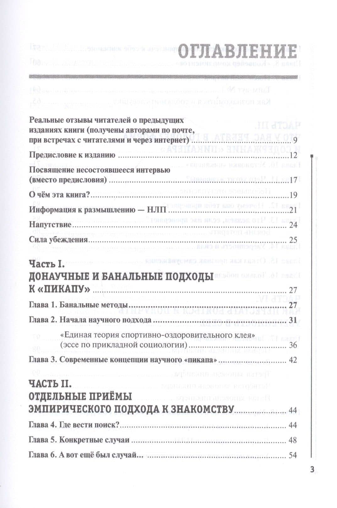 НЛП для соблазнения. Версия 2.0. Совершеннолетнее издание — Сергей Огурцов (2)