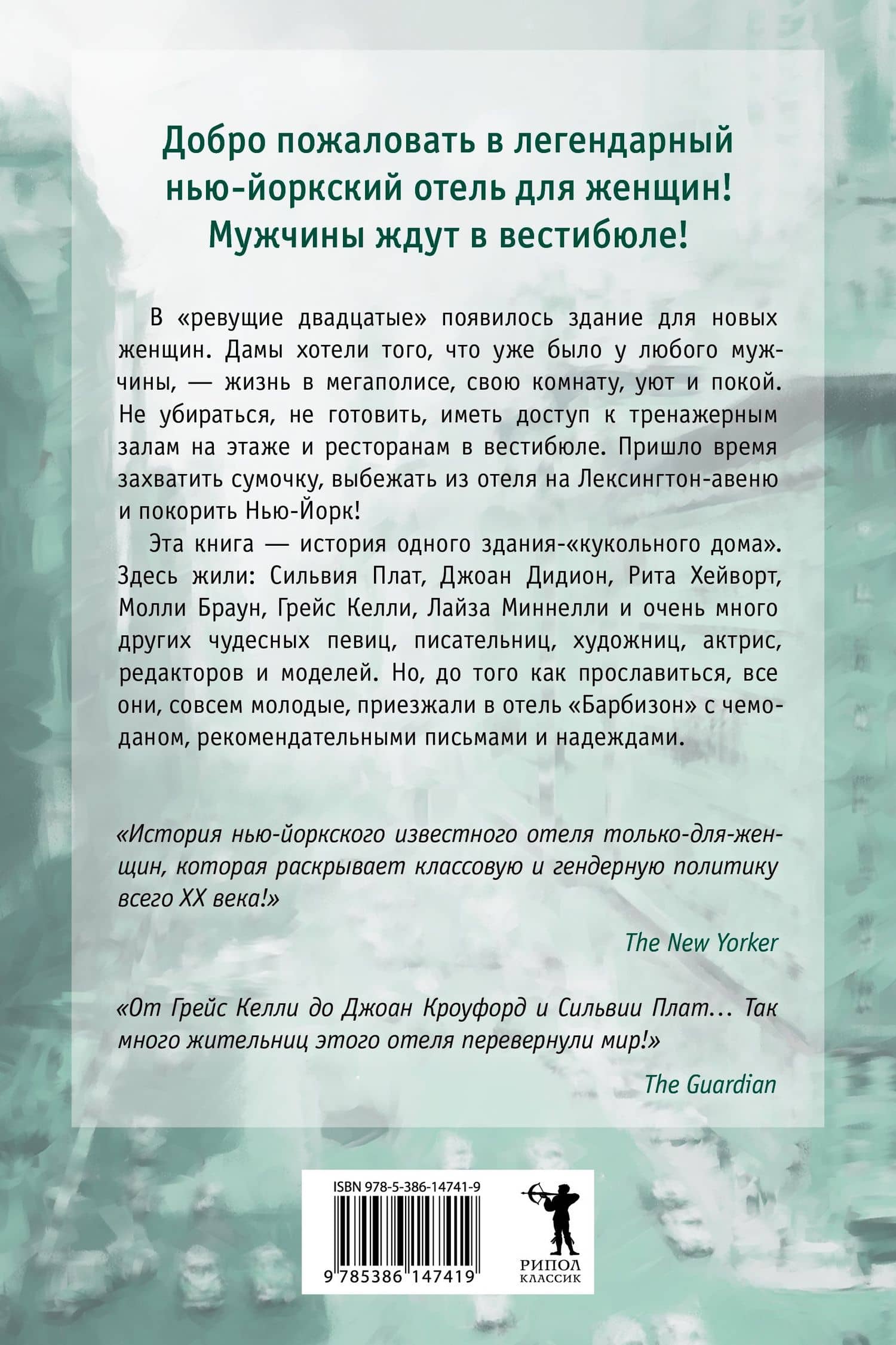 Барбизон. В отеле только девушки — Паулина Брен (2)