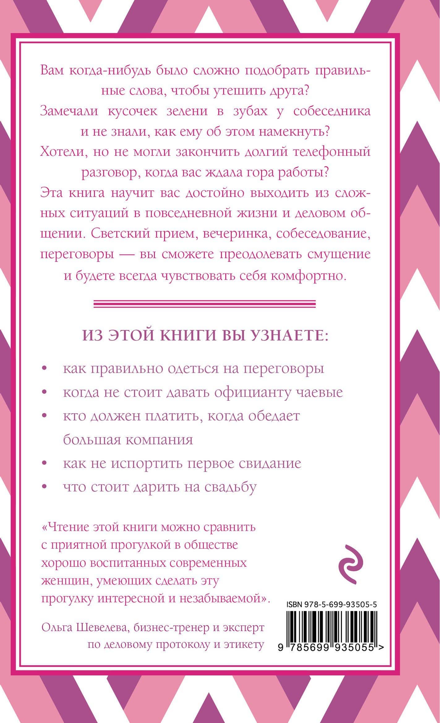 Этикет для современных женщин. Главные правила, которые должна знать настоящая леди — Джоди Р. Смит (2)