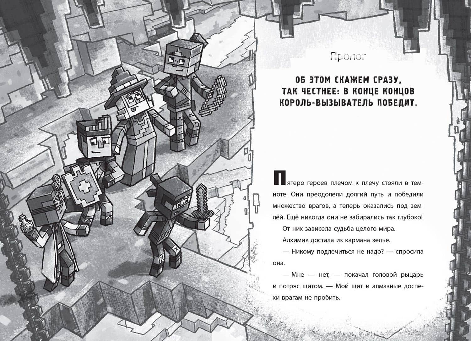 Секреты подземелья. Хроники Вудсворта. Официальная книга приключений. Minecraft (3)