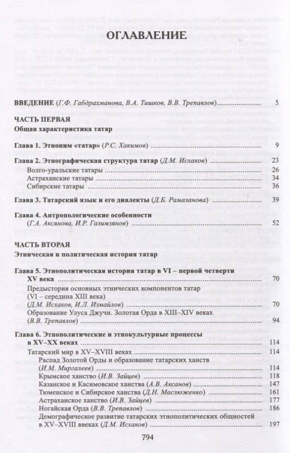 Татары — Гульнара Фаатовна Габдрахманова (2)