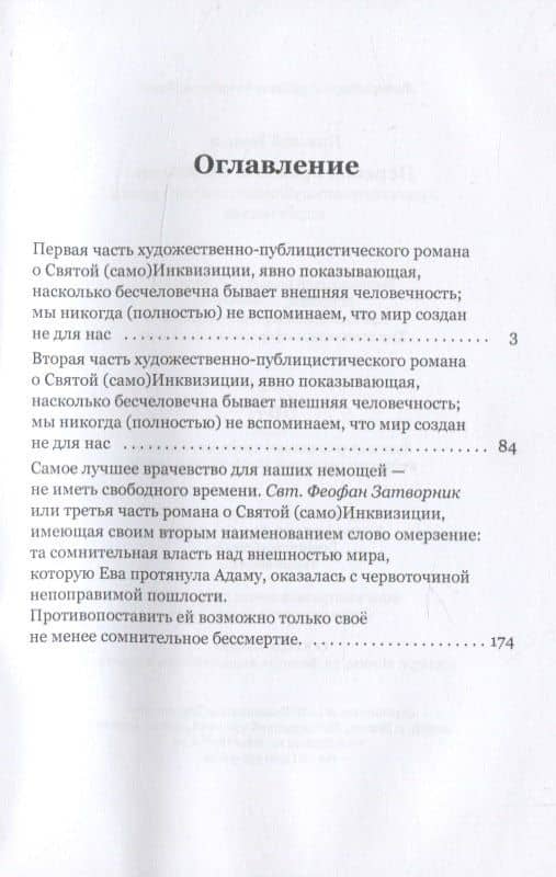 Перевод времени на языки: Художественно-публицистический роман в трех частях — Николай Иванович Бизин (2)