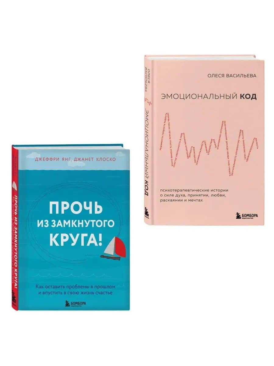 Психологическое здоровье (Комплект из 2-х книг) — Джанет Клоско