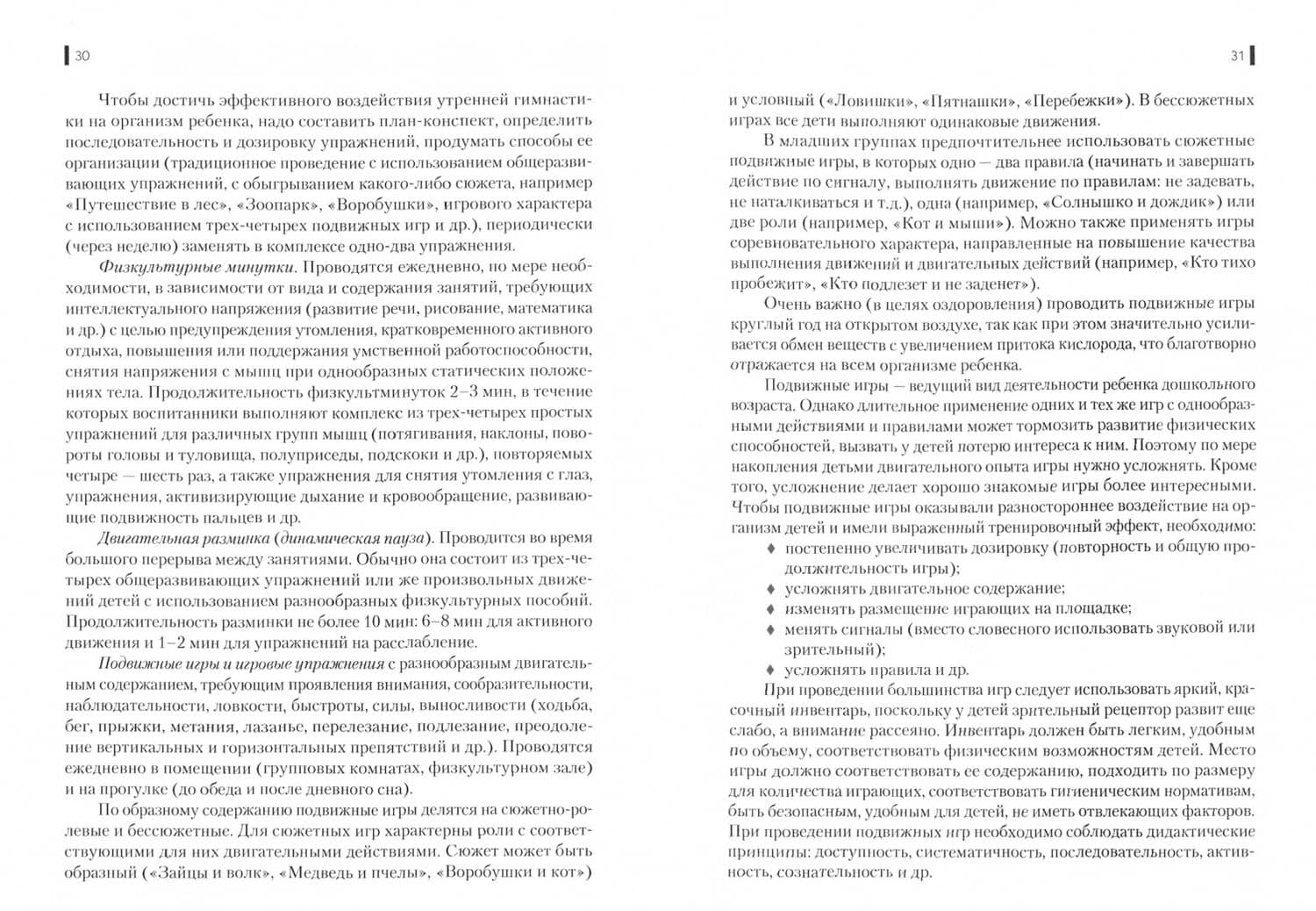 Организация физкультурно-спортивной работы + еПриложение. Тесты. Учебник — Оксана Николаевна Антонова (2)