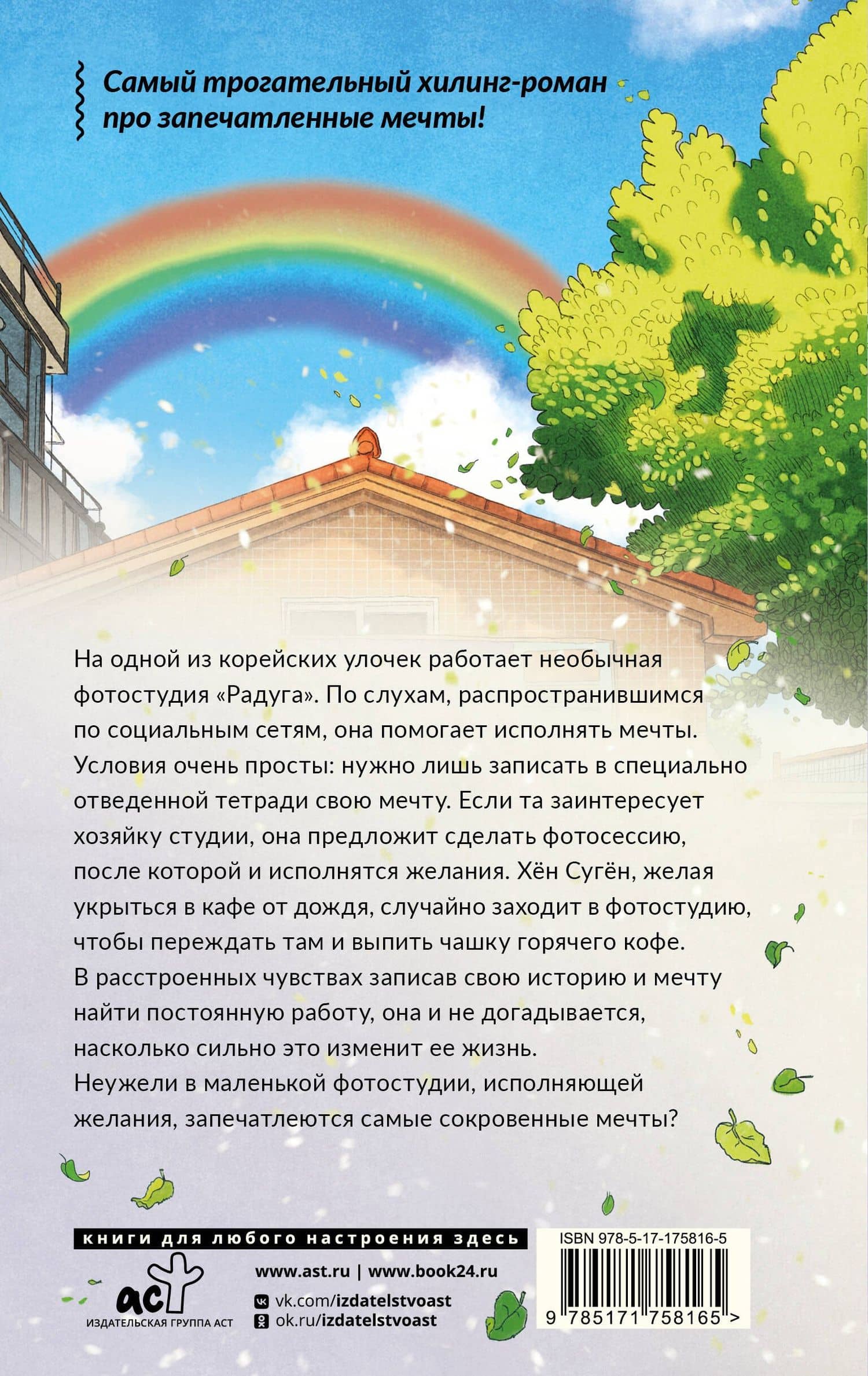 Фотостудия «Радуга» — Чжэхи Ким (2)