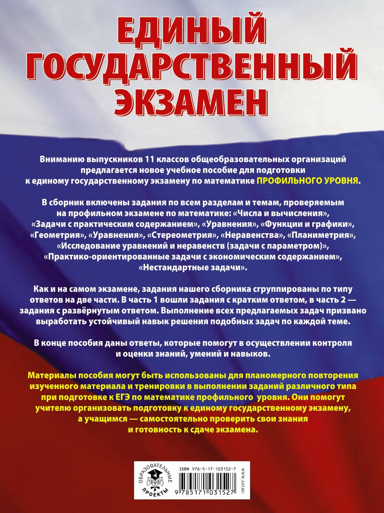 ЕГЭ. Математика. Большой сборник тематических заданий для подготовки к единому государственному экза — Иван Валерьевич Ященко (2)
